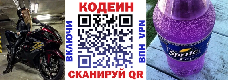 купить наркотики цена  Звенигово  Кодеин напиток Lean (лин) 
